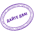 http://yoursmileys.ru/tsmile/stamp/t2721.gif