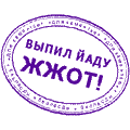 http://yoursmileys.ru/tsmile/stamp/t2761.gif
