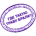 http://yoursmileys.ru/tsmile/stamp/t2767.gif