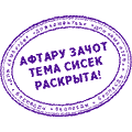http://yoursmileys.ru/tsmile/stamp/t2747.gif